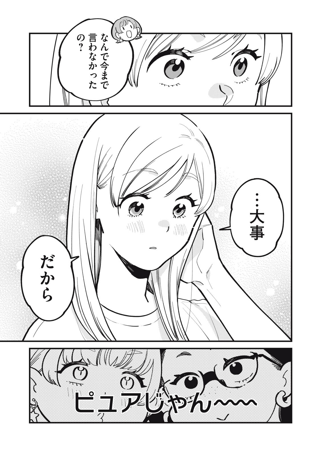 Boku no Koi ga Kusaru Mae ni Chapter 9 11ページ