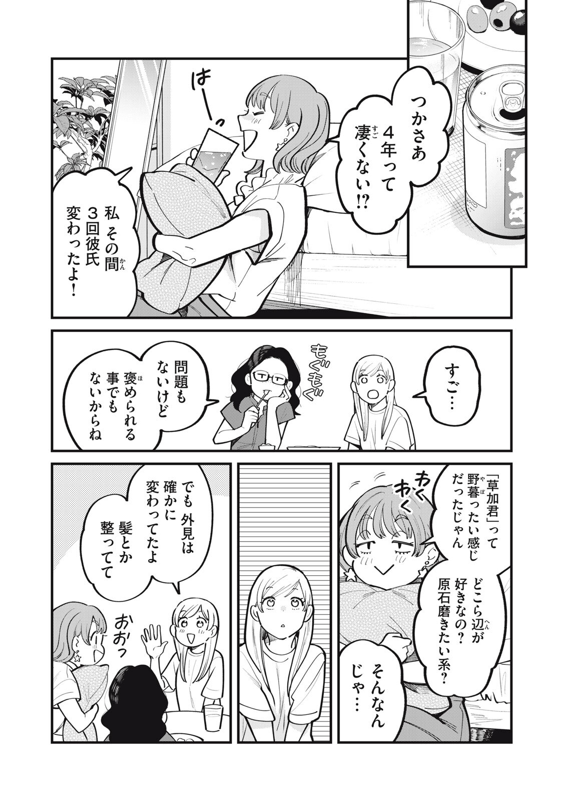 Boku no Koi ga Kusaru Mae ni Chapter 9 12ページ