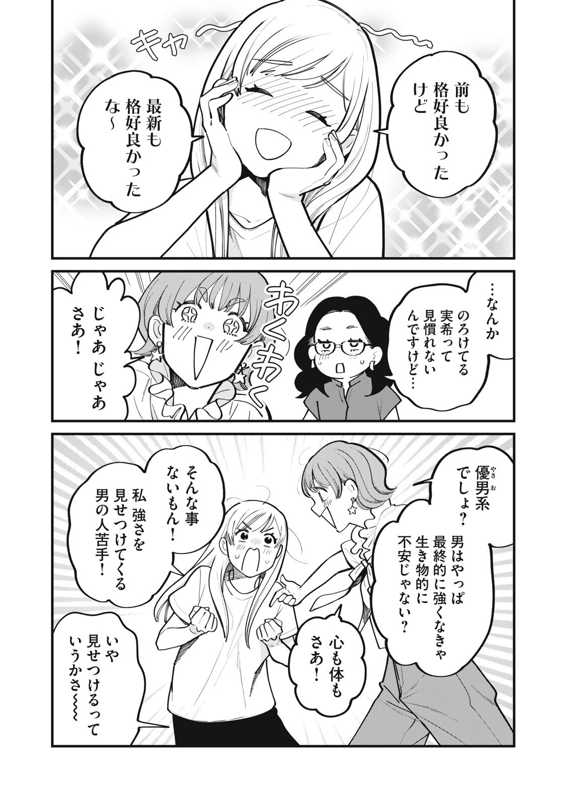 Boku no Koi ga Kusaru Mae ni Chapter 9 13ページ