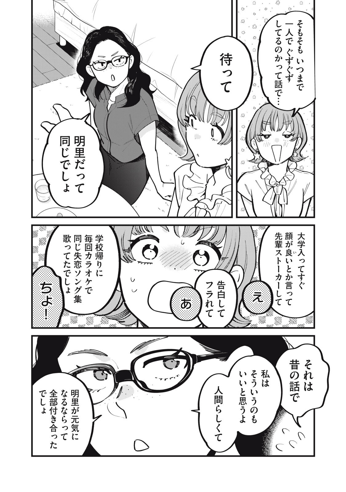 Boku no Koi ga Kusaru Mae ni Chapter 9 14ページ