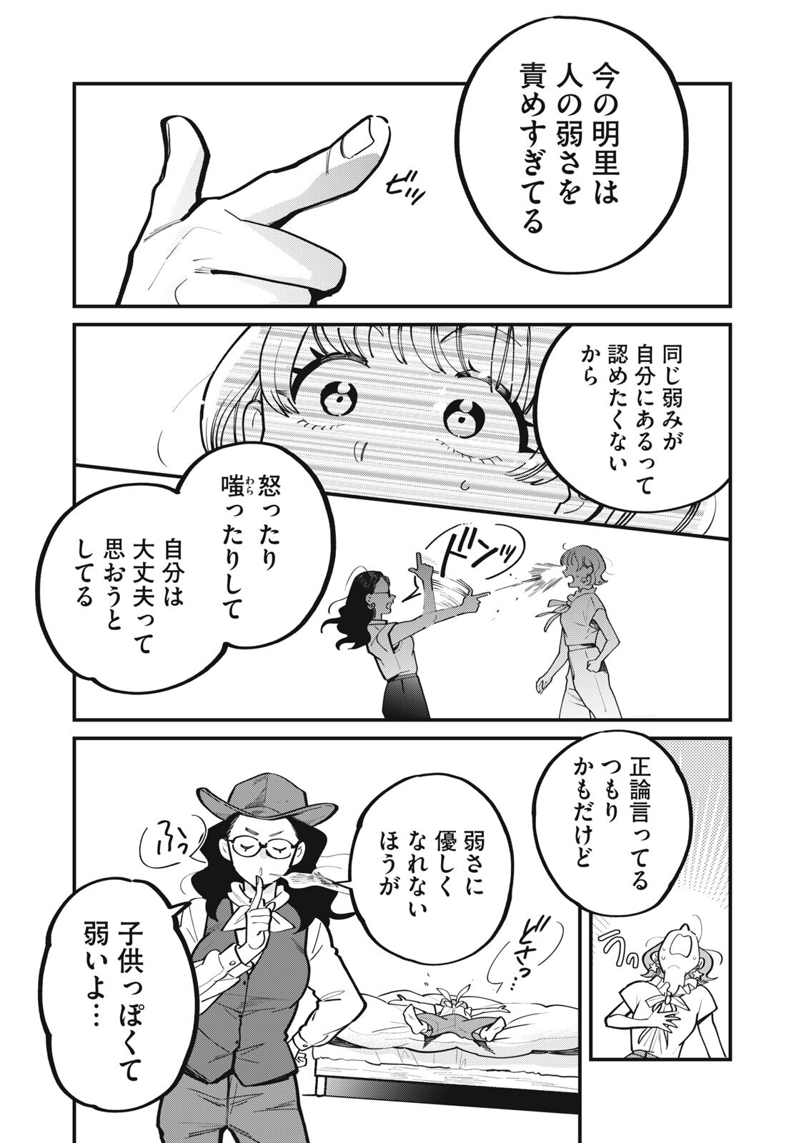 Boku no Koi ga Kusaru Mae ni Chapter 9 15ページ