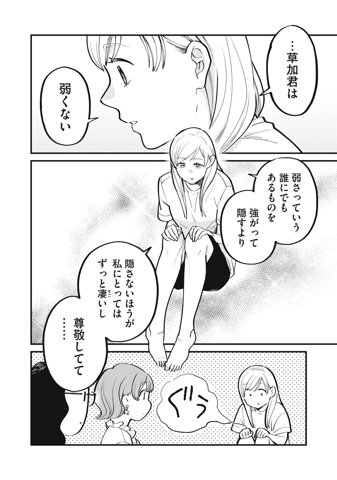 Boku no Koi ga Kusaru Mae ni Chapter 9 16ページ
