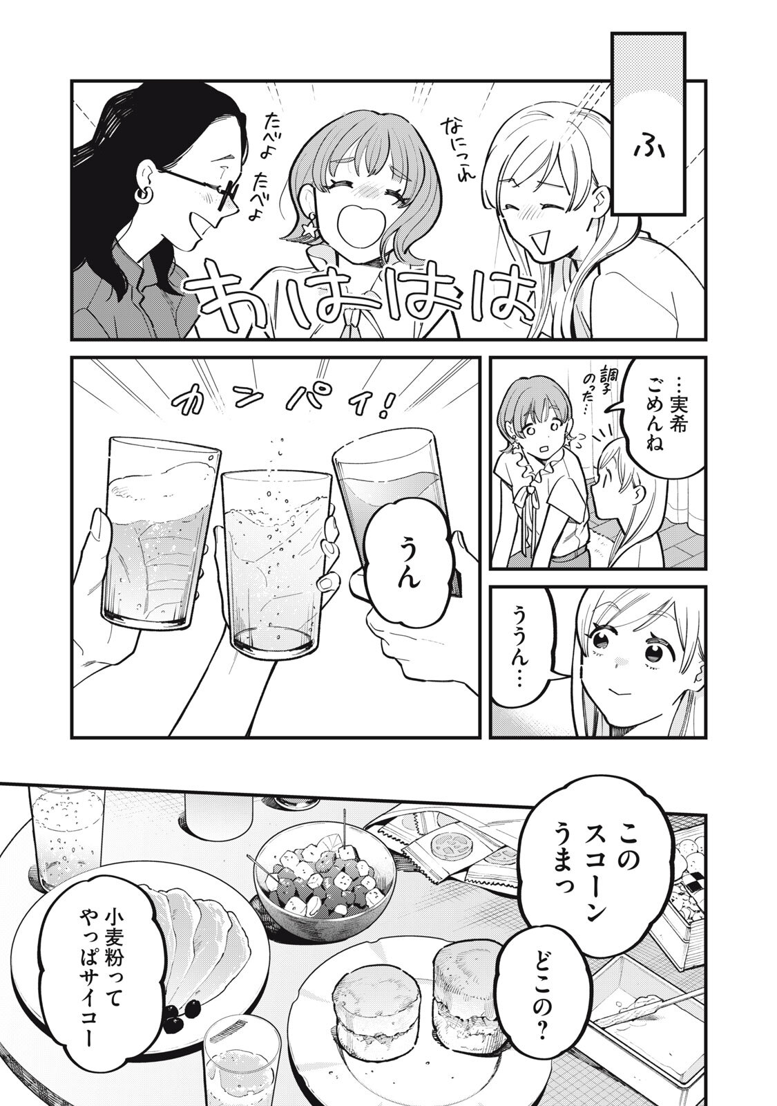Boku no Koi ga Kusaru Mae ni Chapter 9 17ページ