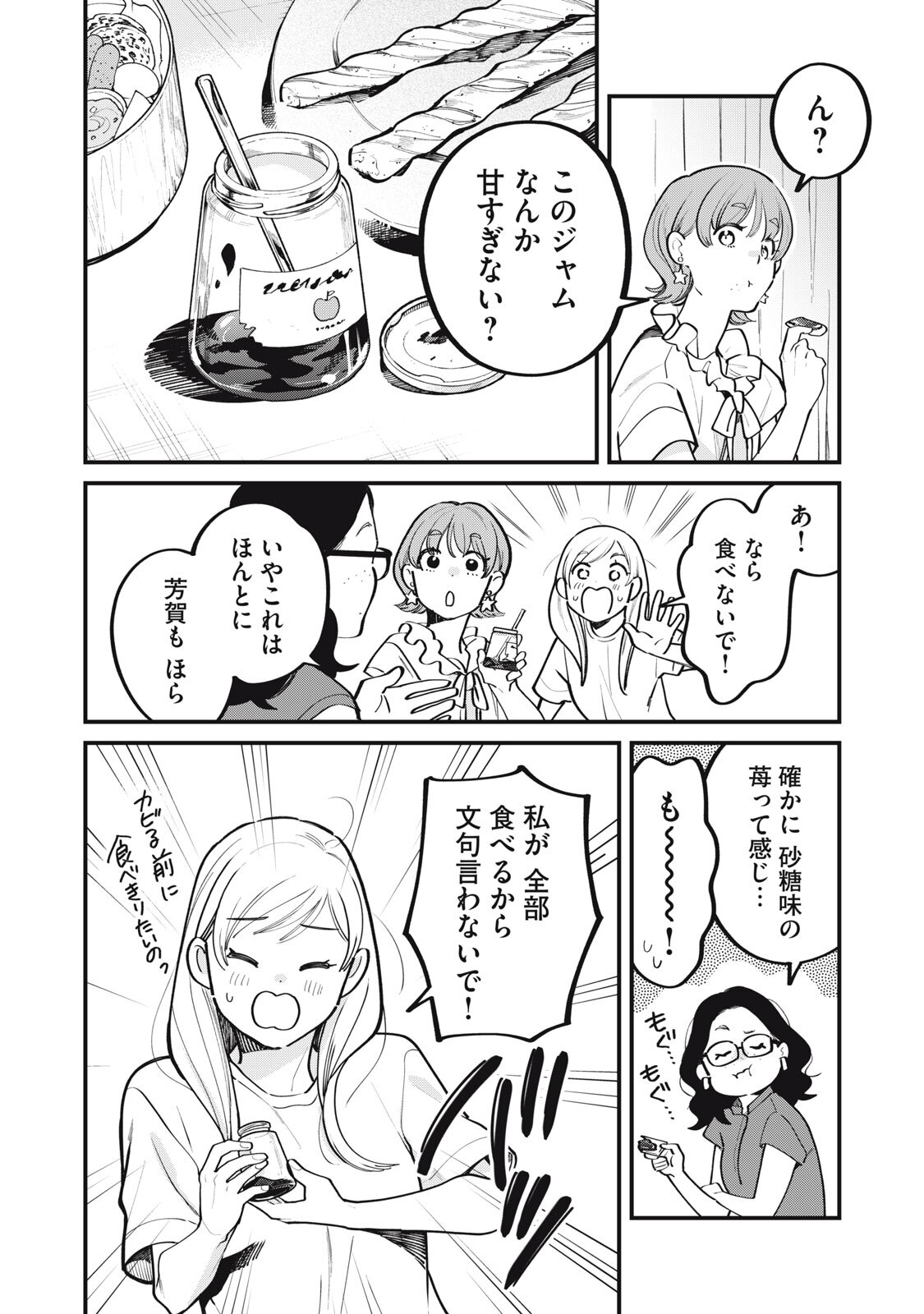 Boku no Koi ga Kusaru Mae ni Chapter 9 18ページ