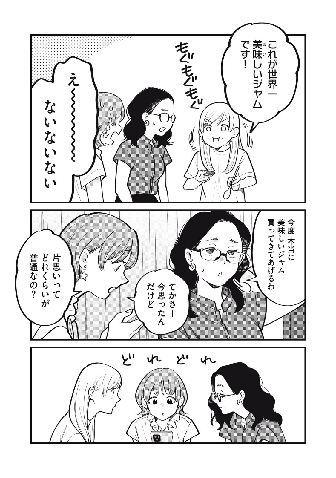 Boku no Koi ga Kusaru Mae ni Chapter 9 19ページ