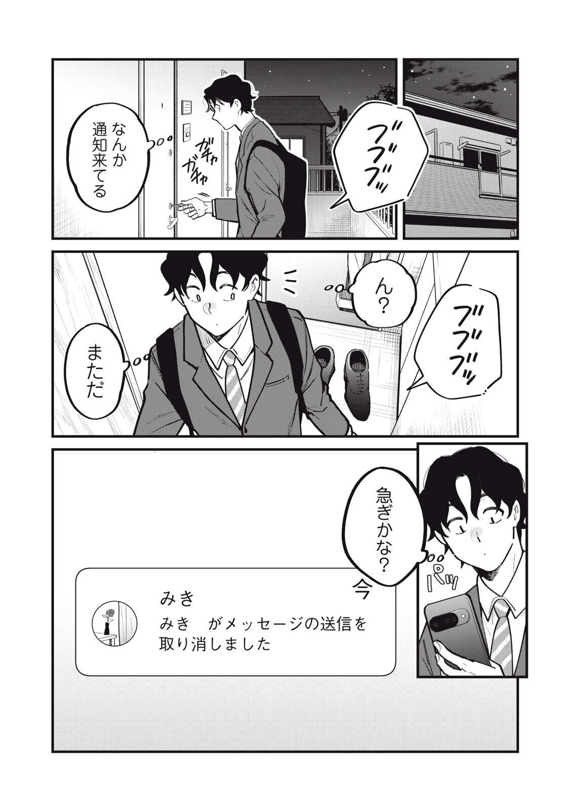 Boku no Koi ga Kusaru Mae ni Chapter 9 3ページ
