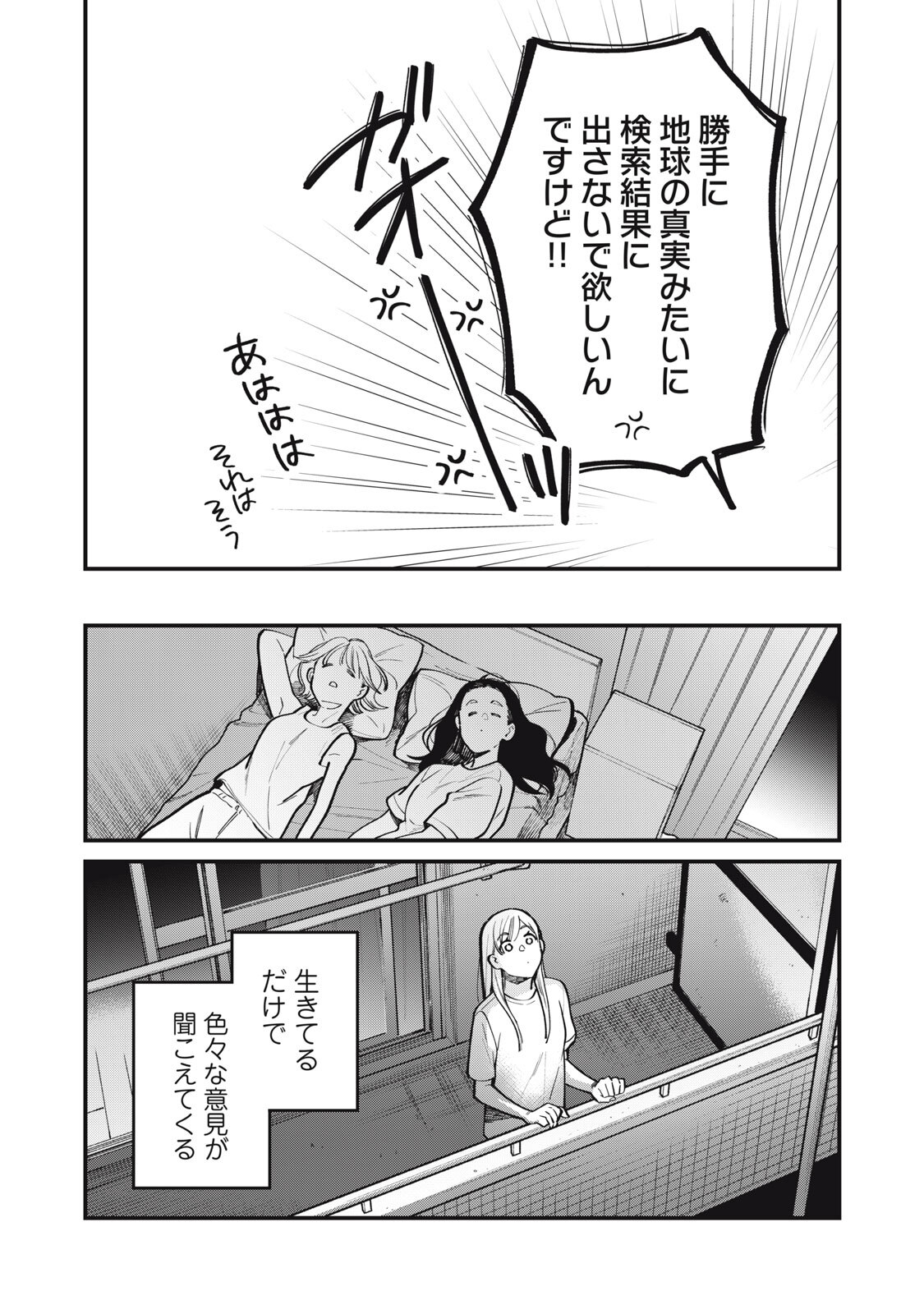 Boku no Koi ga Kusaru Mae ni Chapter 9 21ページ
