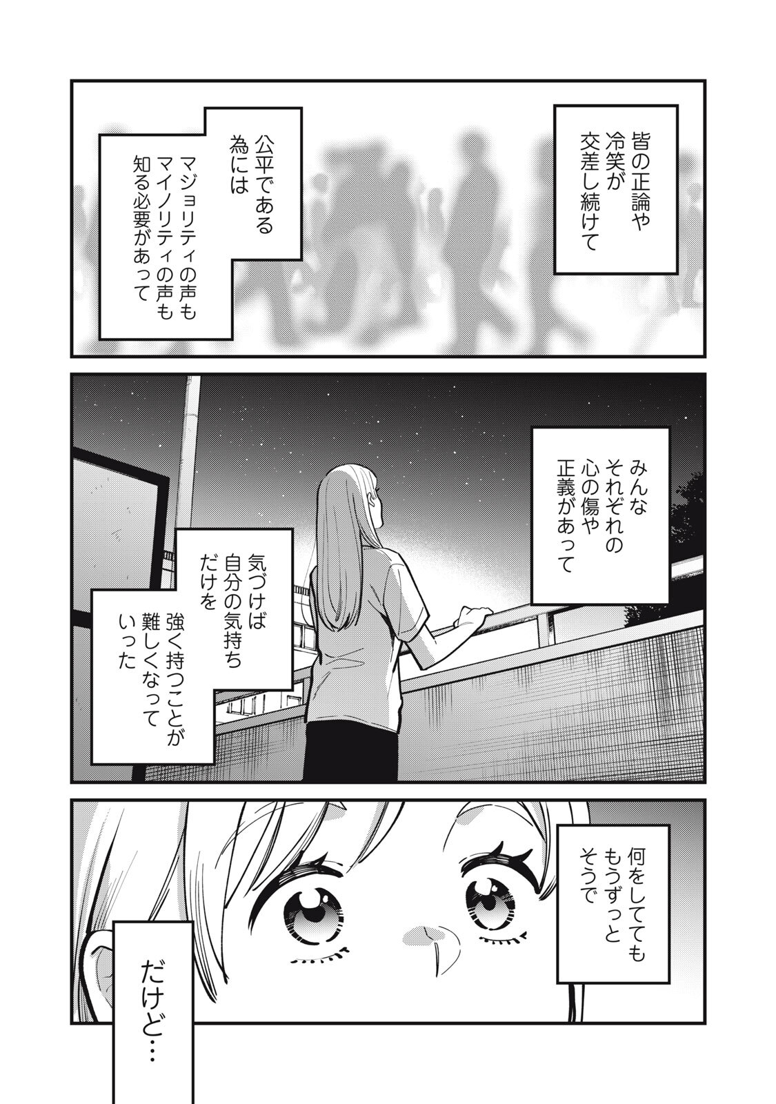 Boku no Koi ga Kusaru Mae ni Chapter 9 22ページ