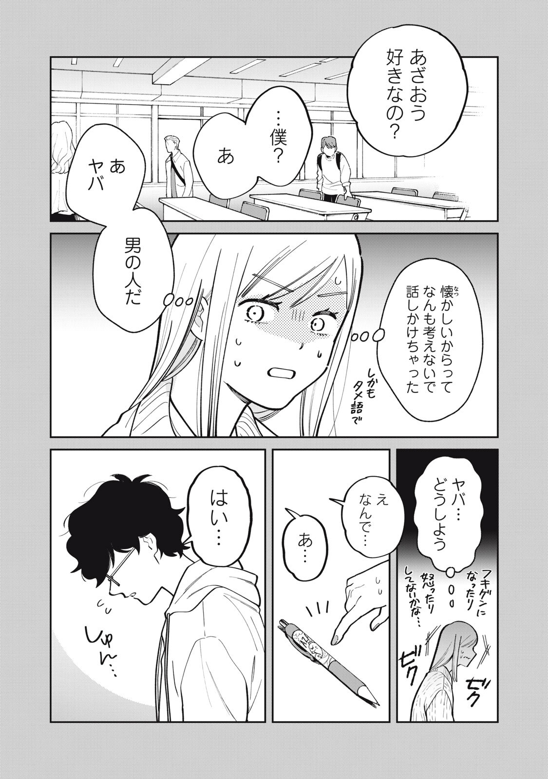 Boku no Koi ga Kusaru Mae ni Chapter 9 23ページ