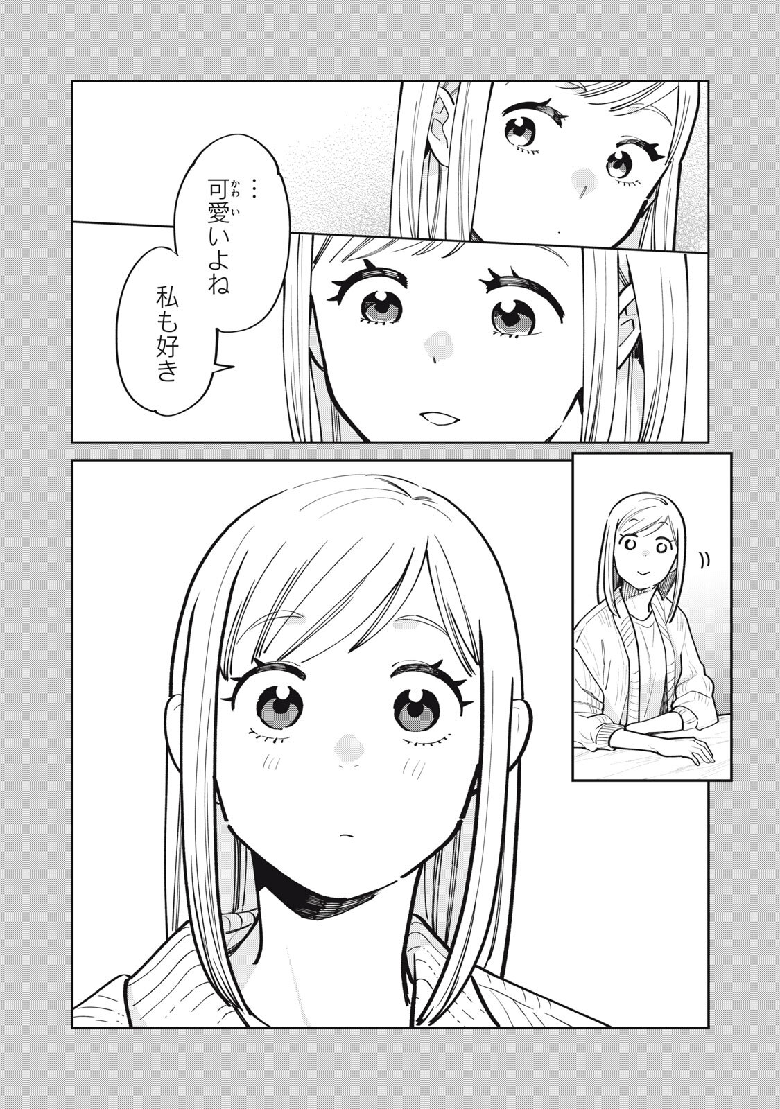 Boku no Koi ga Kusaru Mae ni Chapter 9 24ページ