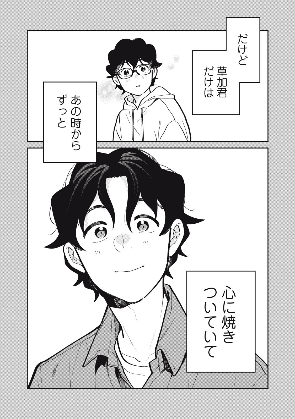 Boku no Koi ga Kusaru Mae ni Chapter 9 25ページ