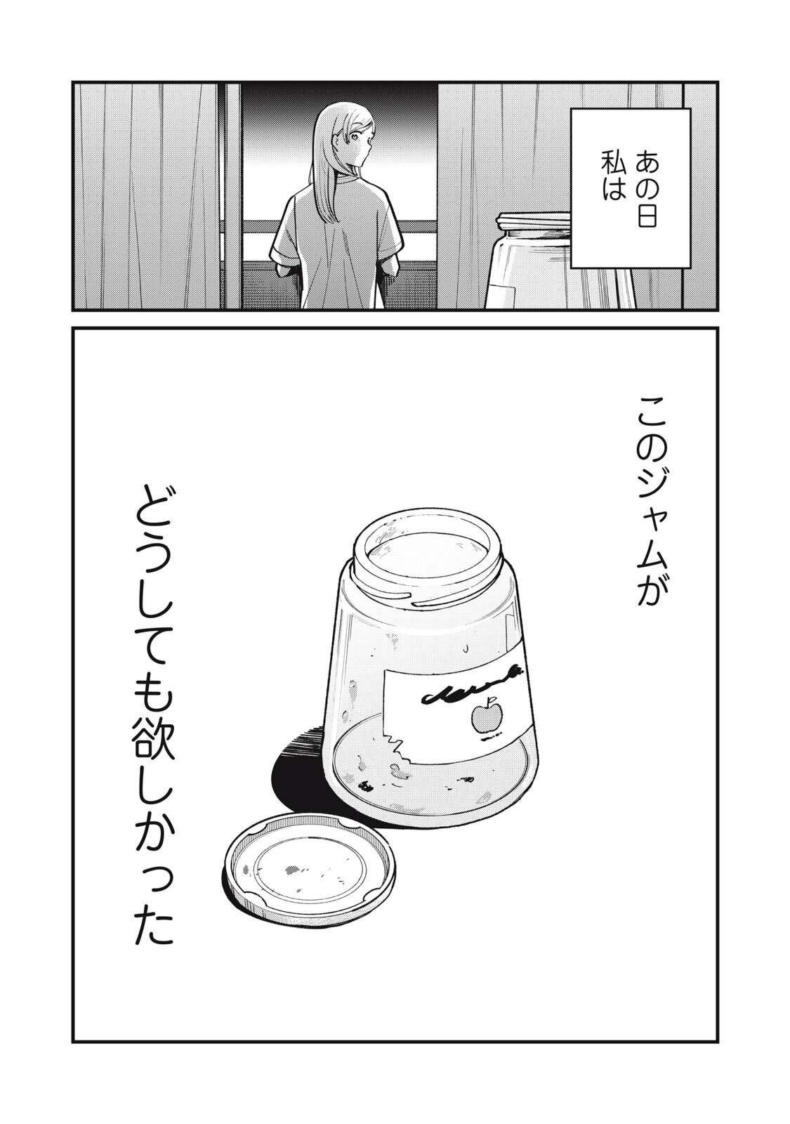 Boku no Koi ga Kusaru Mae ni Chapter 9 26ページ