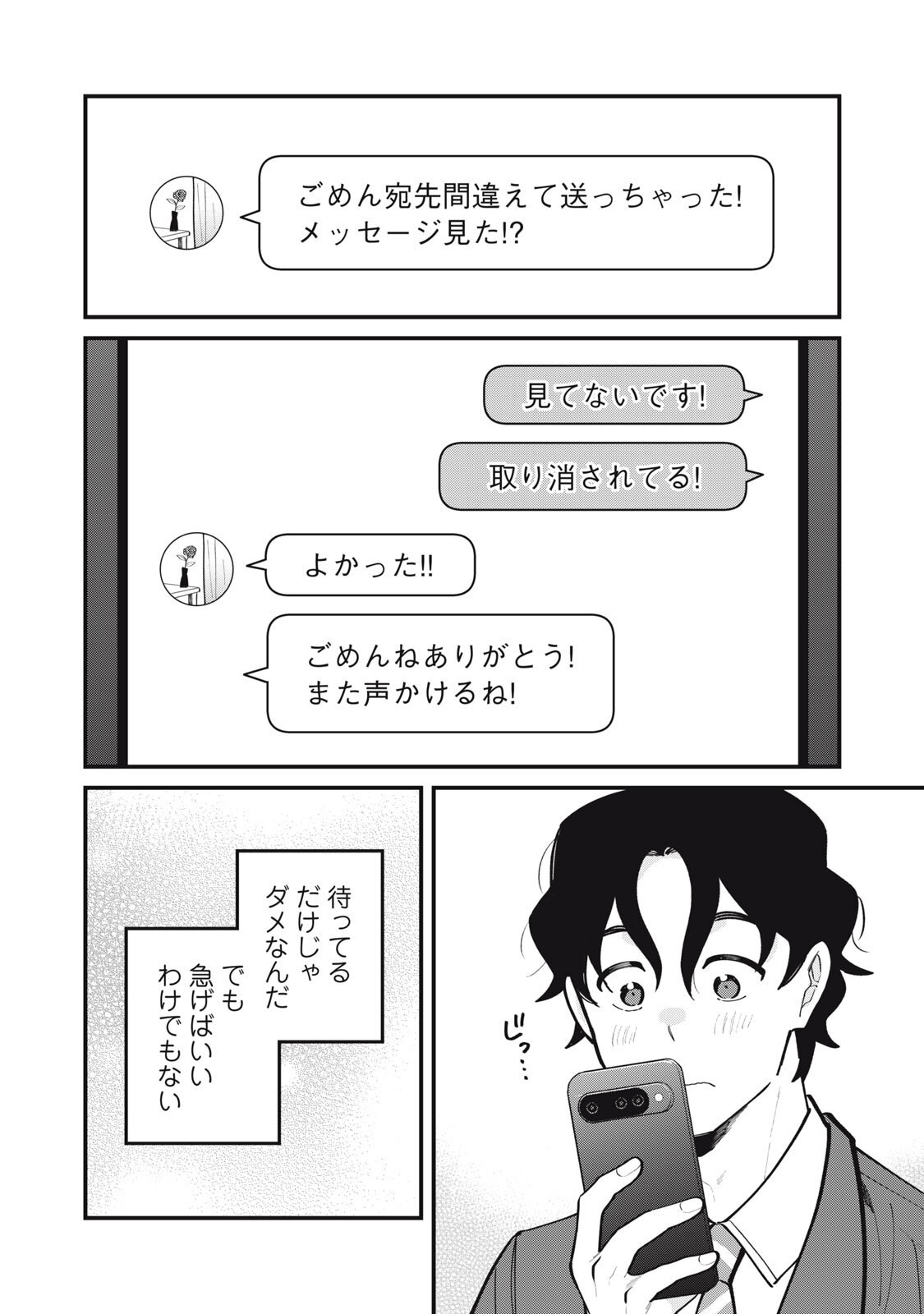 Boku no Koi ga Kusaru Mae ni Chapter 9 4ページ