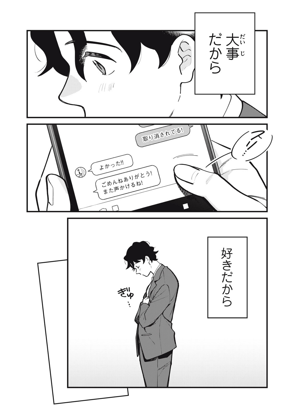 Boku no Koi ga Kusaru Mae ni Chapter 9 5ページ