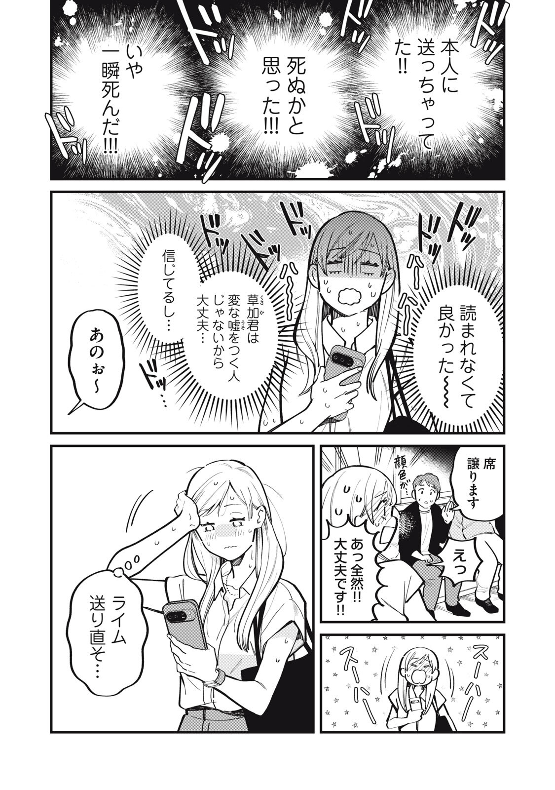 Boku no Koi ga Kusaru Mae ni Chapter 9 7ページ