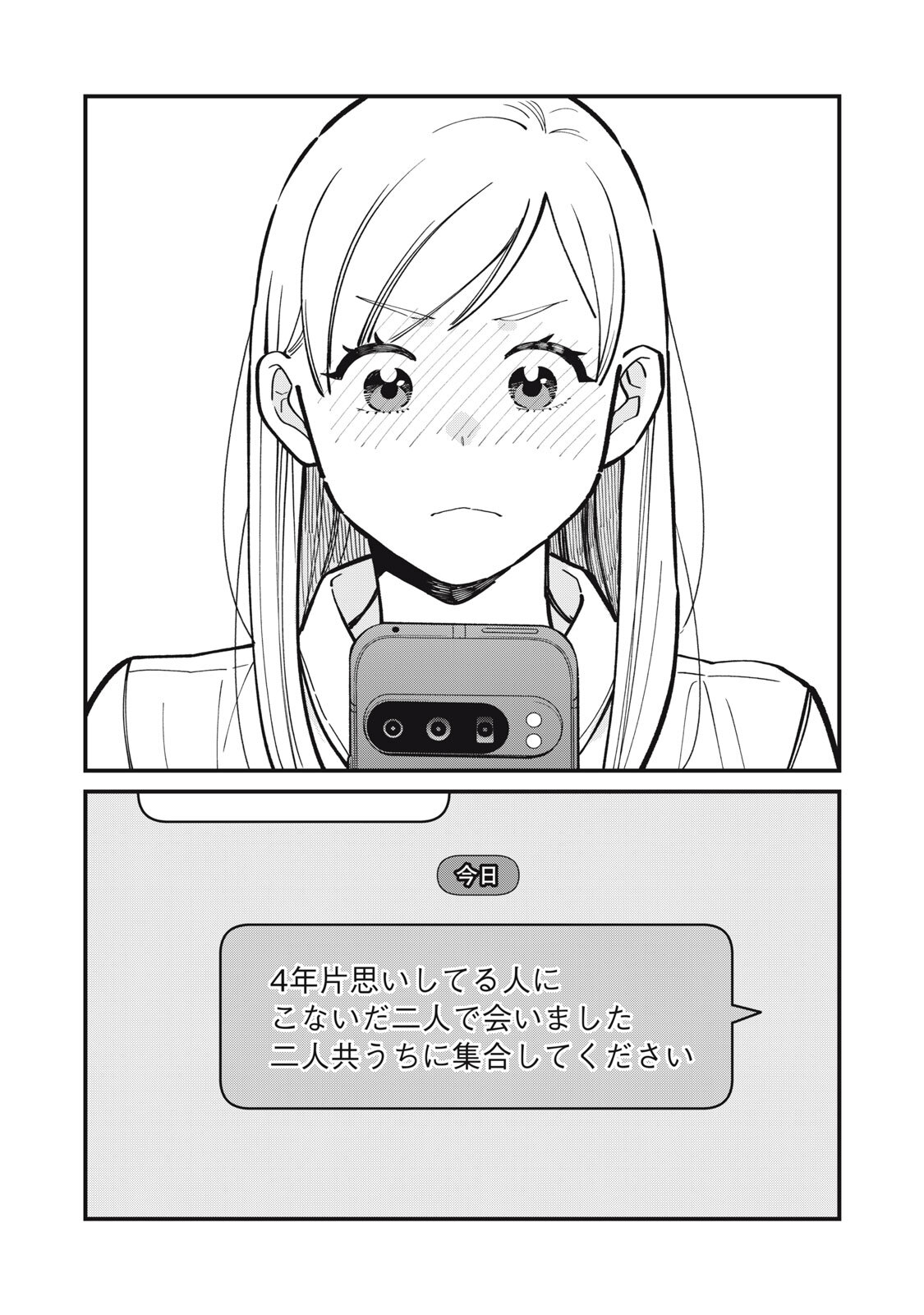 Boku no Koi ga Kusaru Mae ni Chapter 9 8ページ