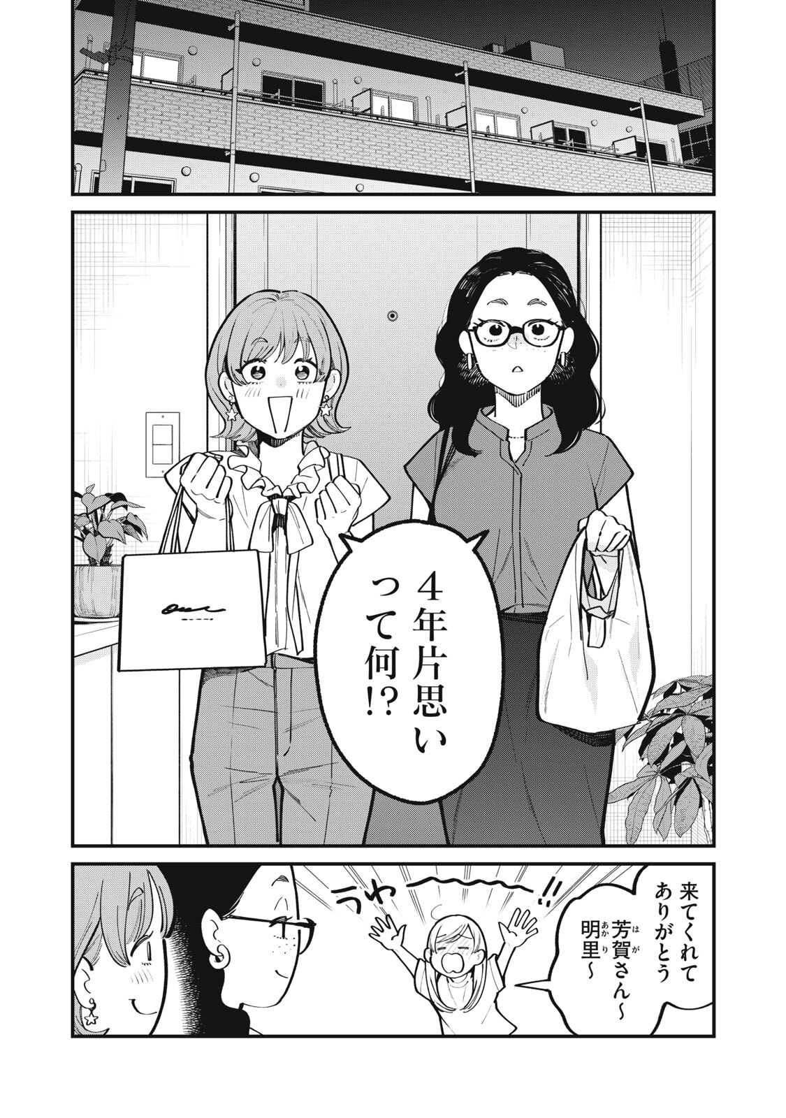 Boku no Koi ga Kusaru Mae ni Chapter 9 9ページ