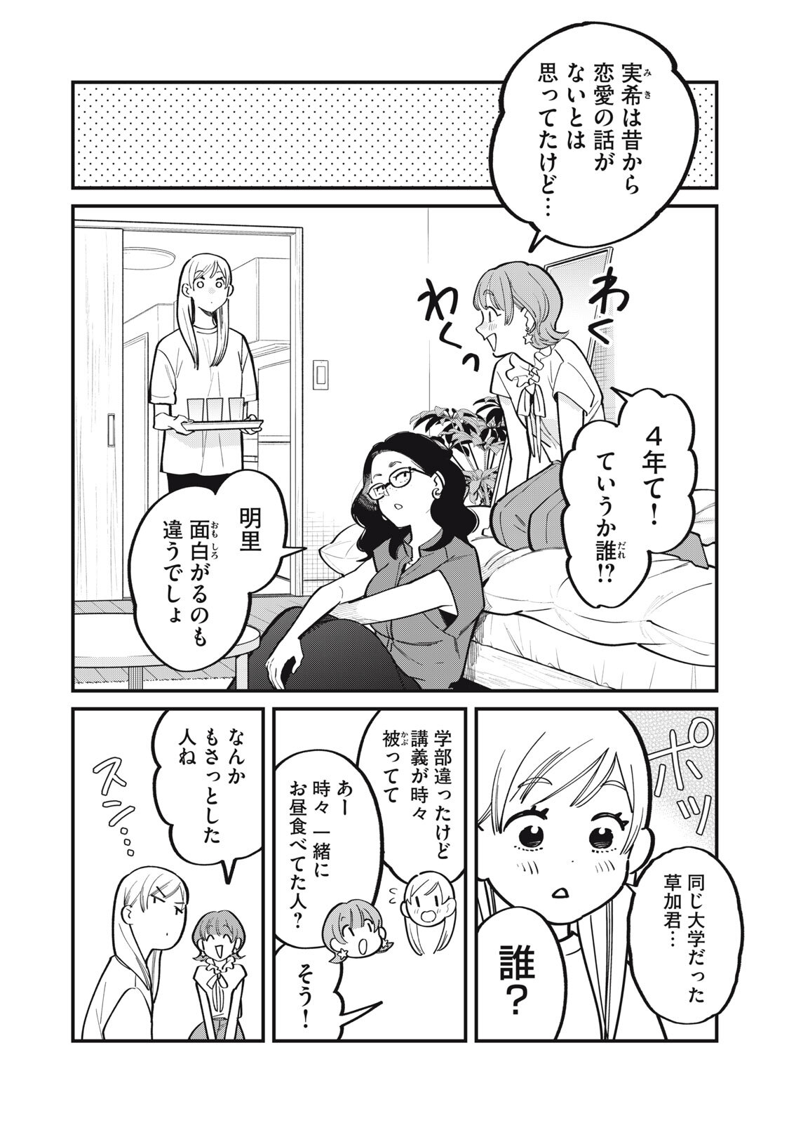 Boku no Koi ga Kusaru Mae ni Chapter 9 10ページ