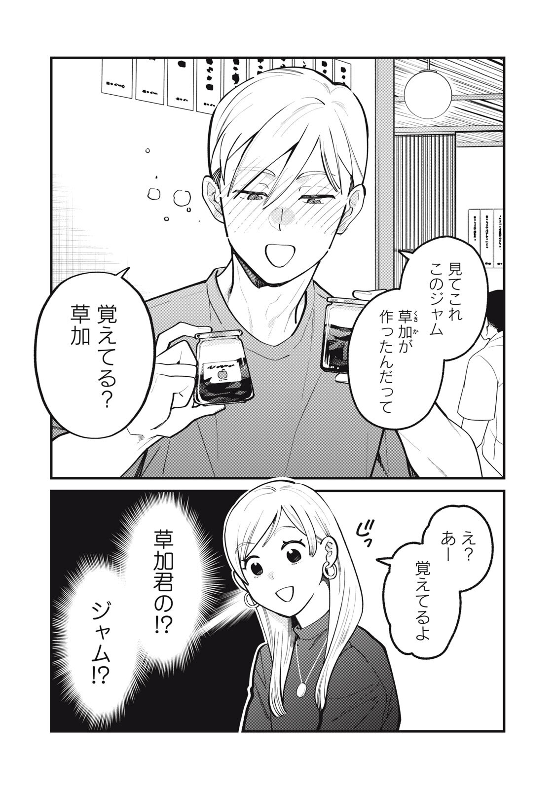 Boku no Koi ga Kusaru Mae ni Chapter 10 1ページ