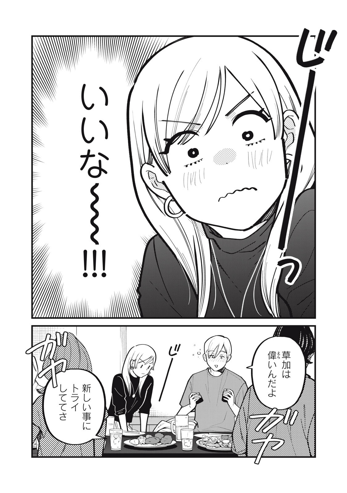 Boku no Koi ga Kusaru Mae ni Chapter 10 2ページ