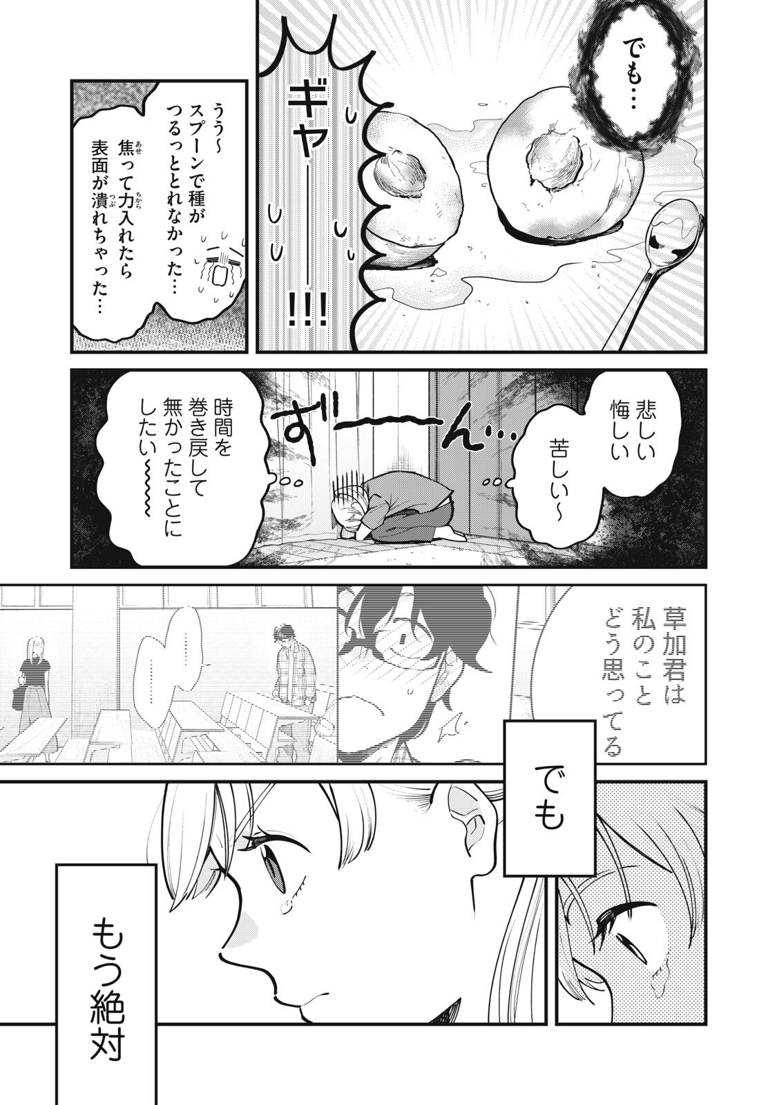 Boku no Koi ga Kusaru Mae ni Chapter 10 11ページ