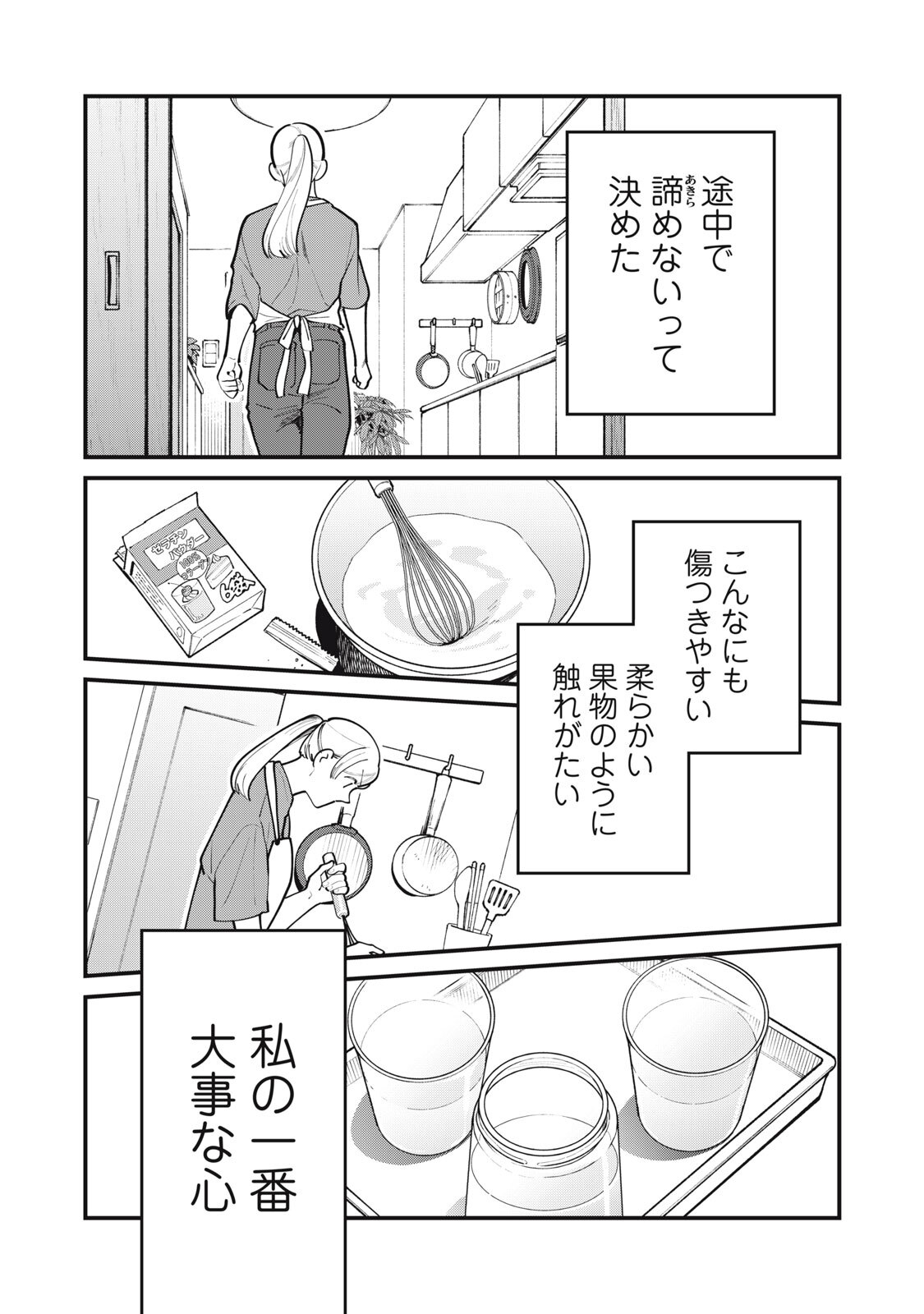 Boku no Koi ga Kusaru Mae ni Chapter 10 12ページ