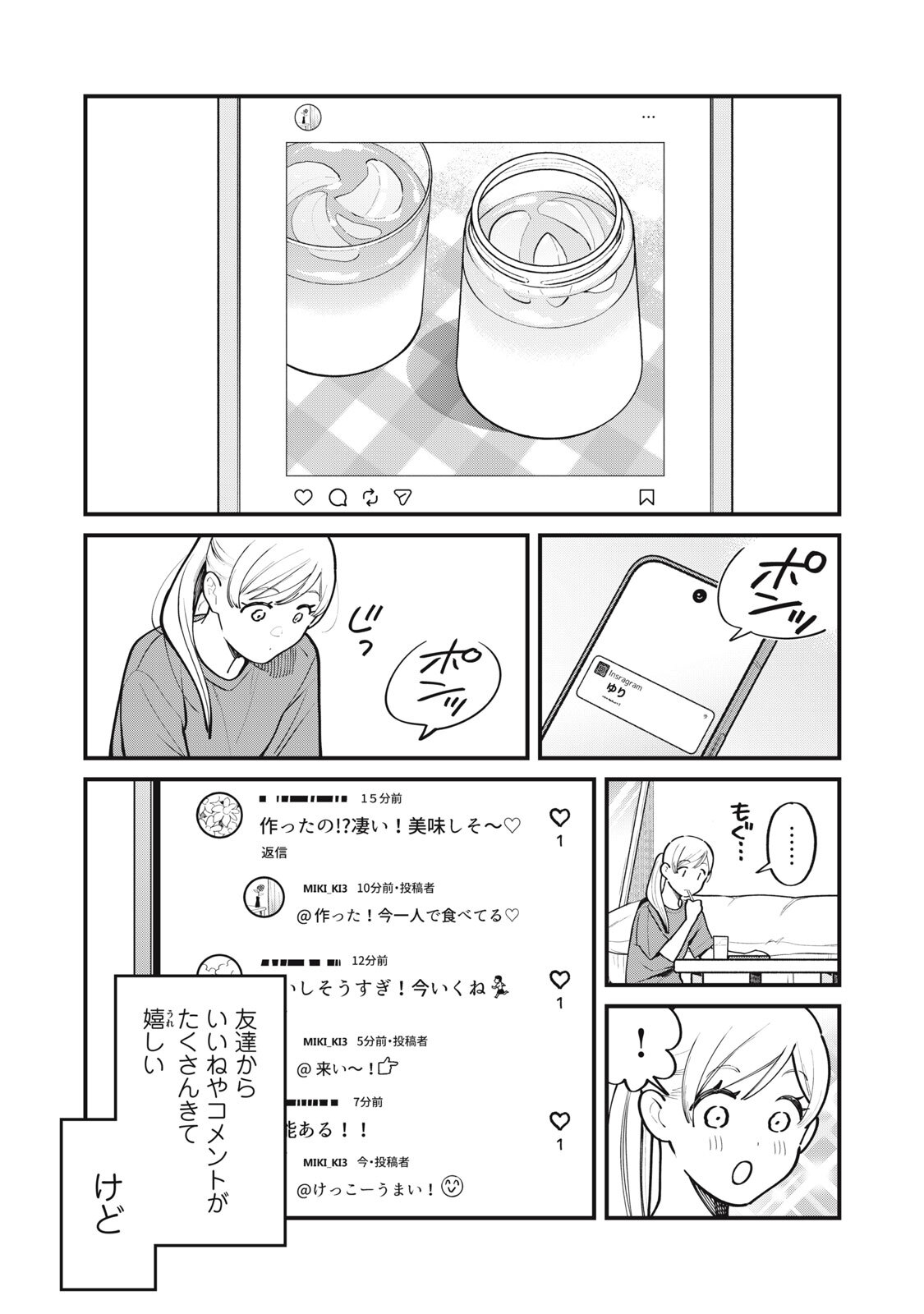 Boku no Koi ga Kusaru Mae ni Chapter 10 13ページ