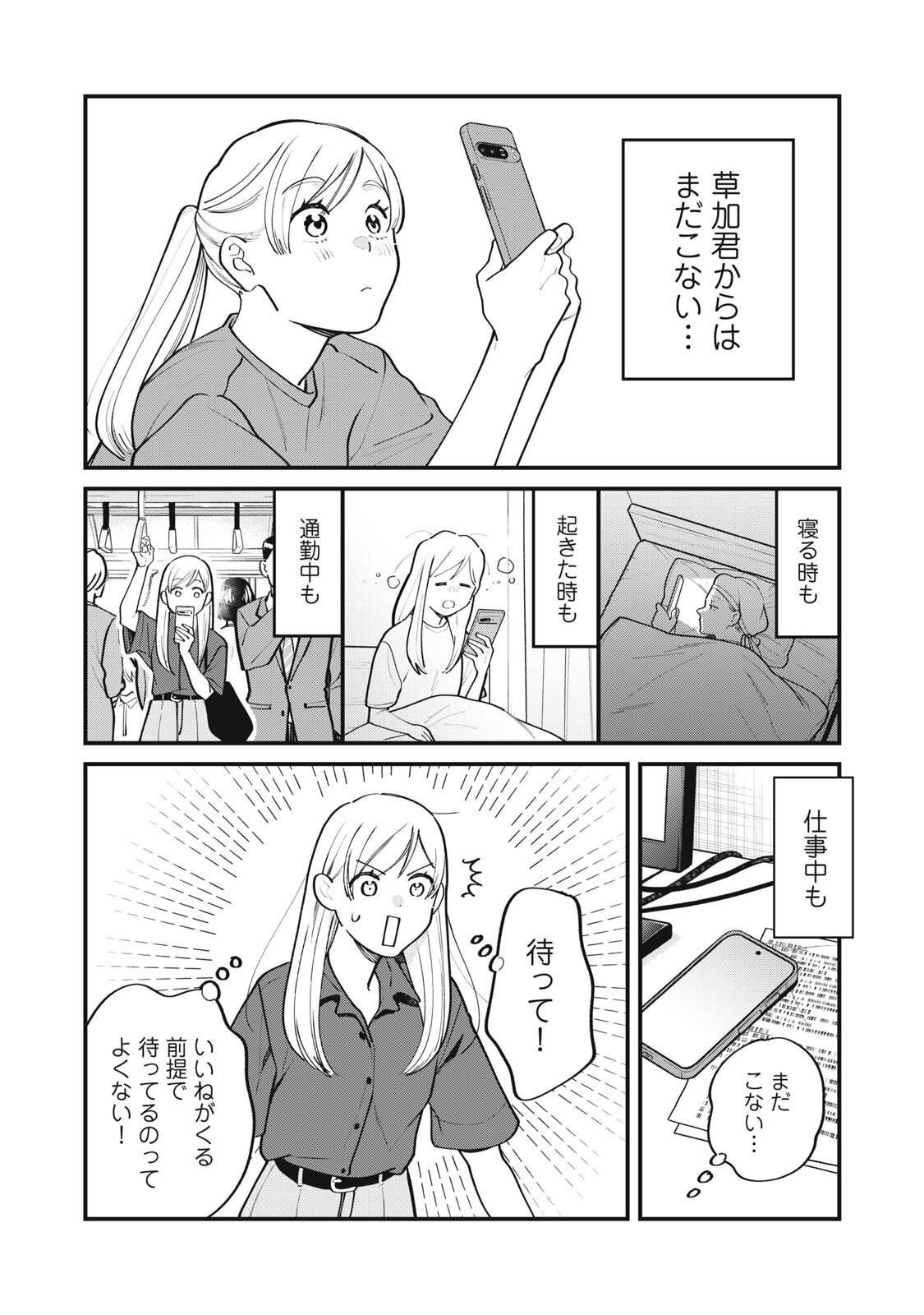 Boku no Koi ga Kusaru Mae ni Chapter 10 14ページ