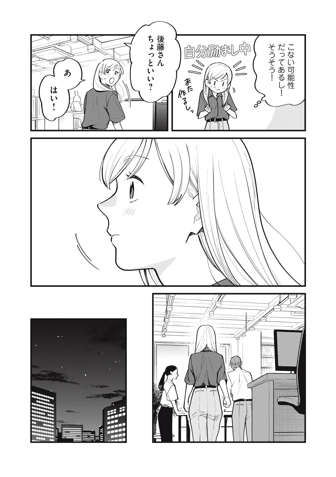 Boku no Koi ga Kusaru Mae ni Chapter 10 15ページ