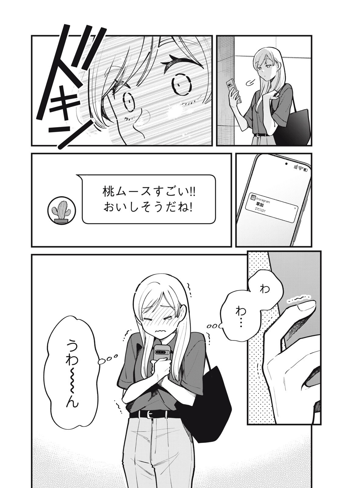 Boku no Koi ga Kusaru Mae ni Chapter 10 16ページ