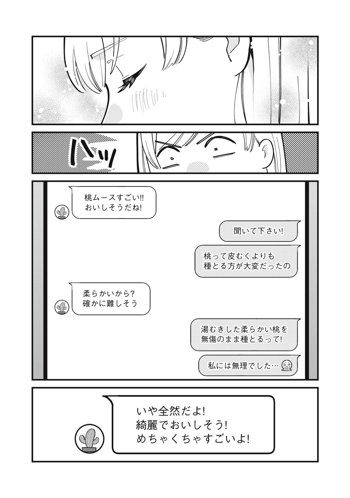 Boku no Koi ga Kusaru Mae ni Chapter 10 17ページ