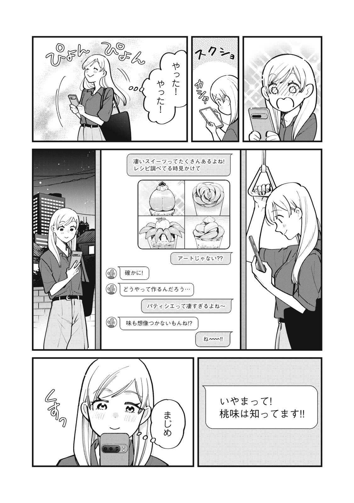 Boku no Koi ga Kusaru Mae ni Chapter 10 18ページ
