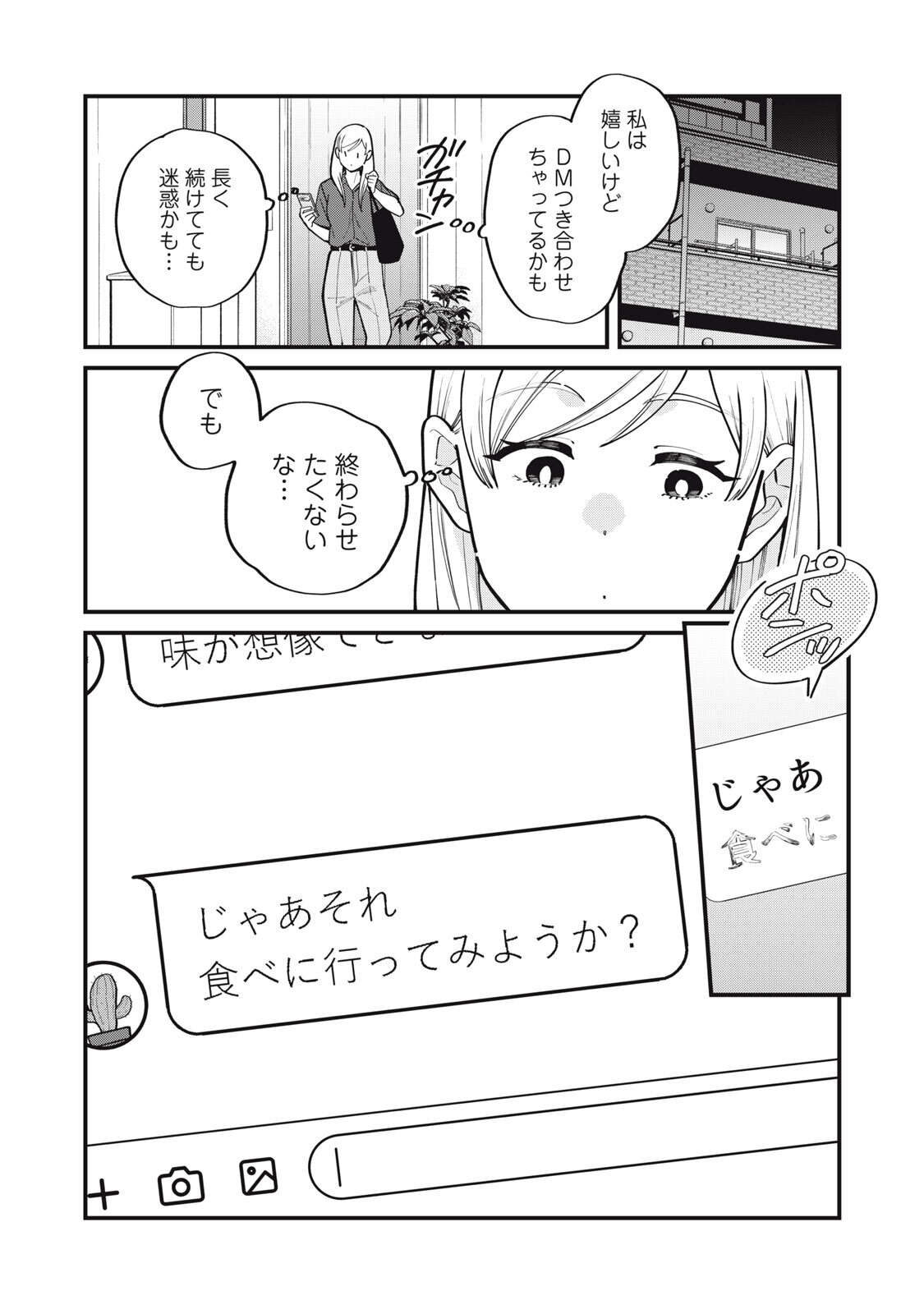 Boku no Koi ga Kusaru Mae ni Chapter 10 19ページ