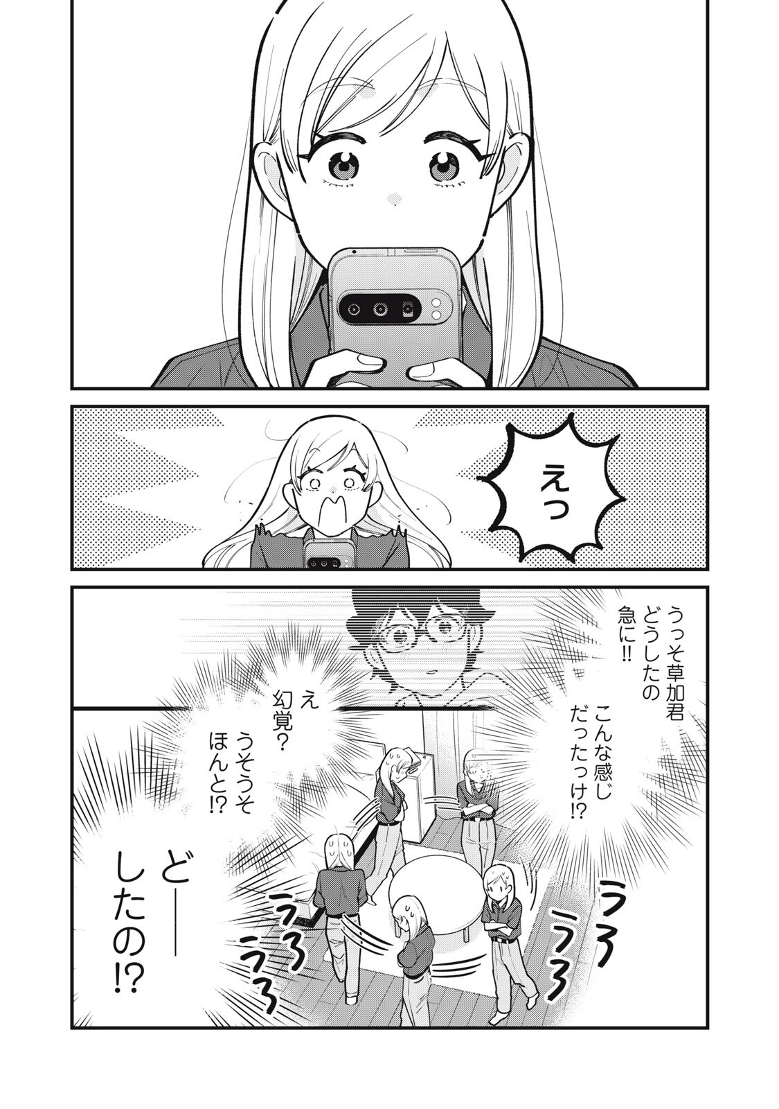 Boku no Koi ga Kusaru Mae ni Chapter 10 20ページ