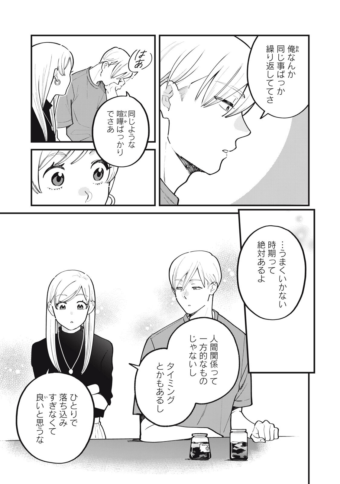 Boku no Koi ga Kusaru Mae ni Chapter 10 3ページ