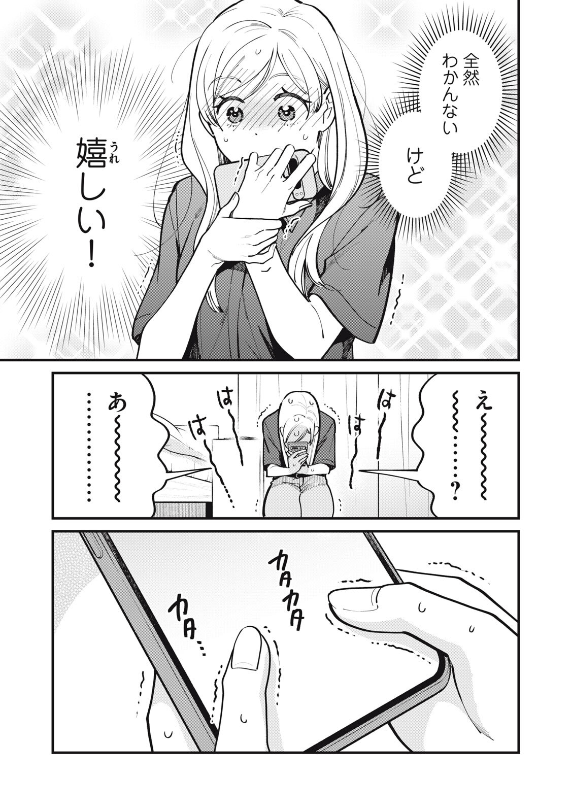 Boku no Koi ga Kusaru Mae ni Chapter 10 21ページ
