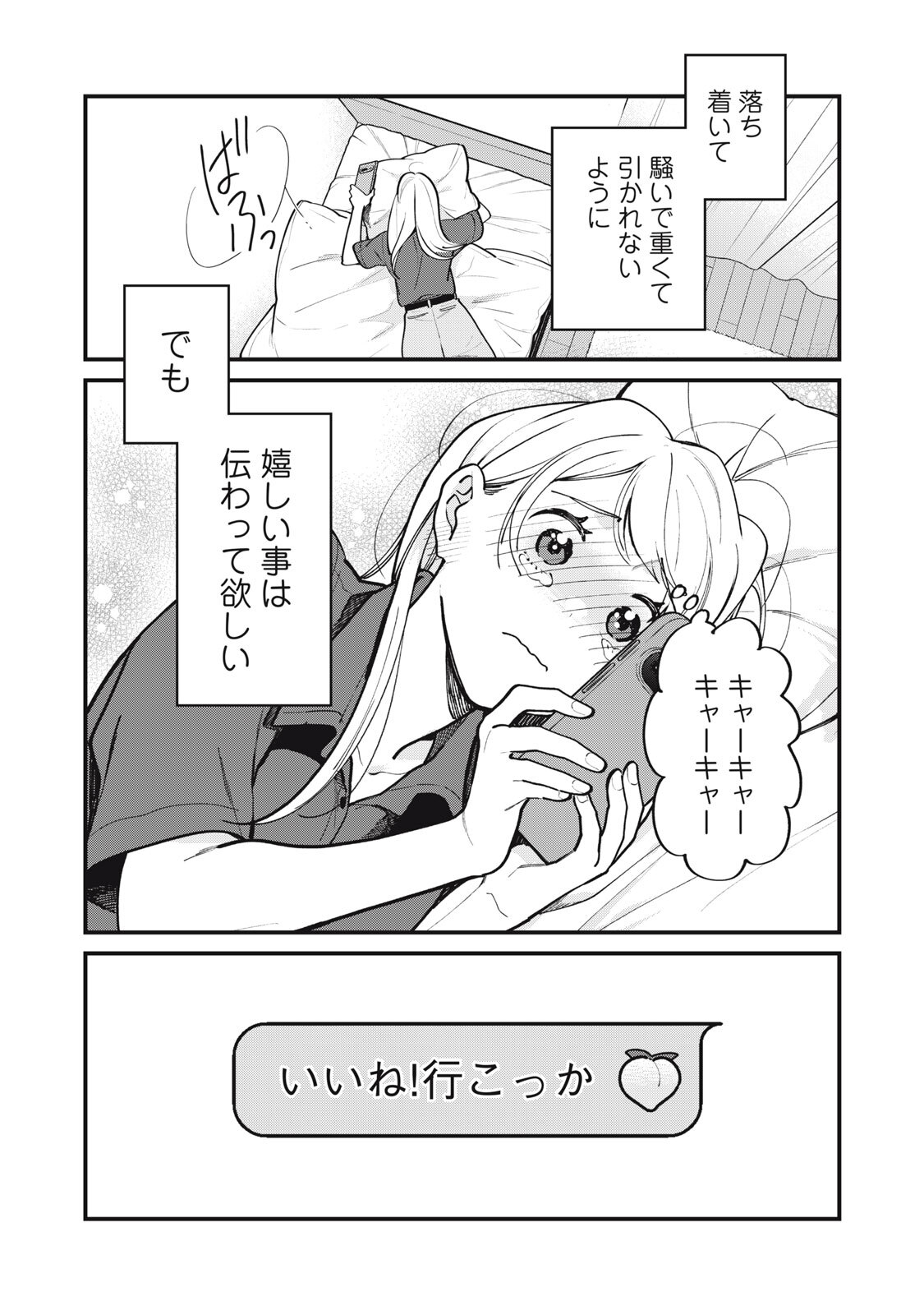 Boku no Koi ga Kusaru Mae ni Chapter 10 22ページ