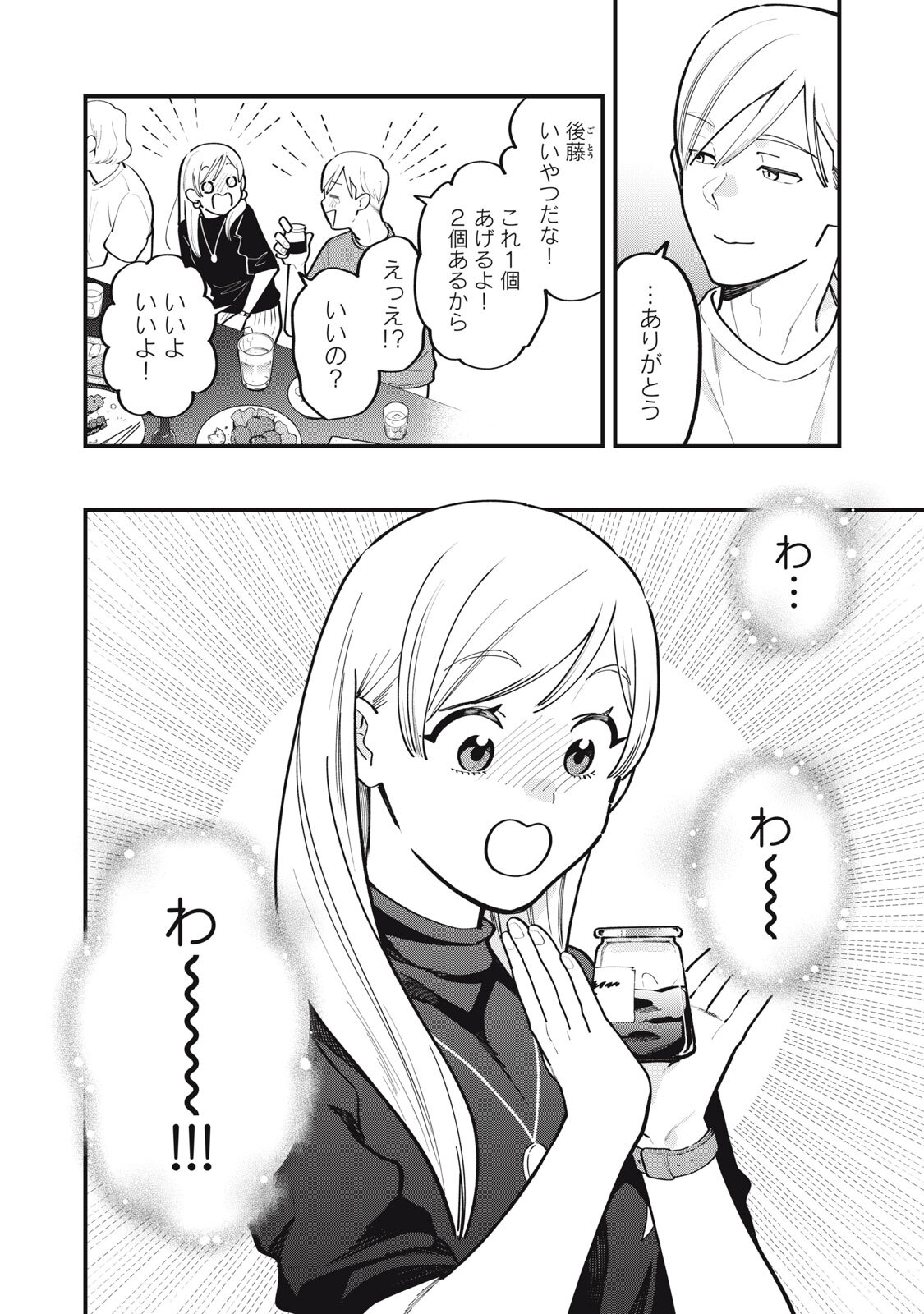 Boku no Koi ga Kusaru Mae ni Chapter 10 4ページ
