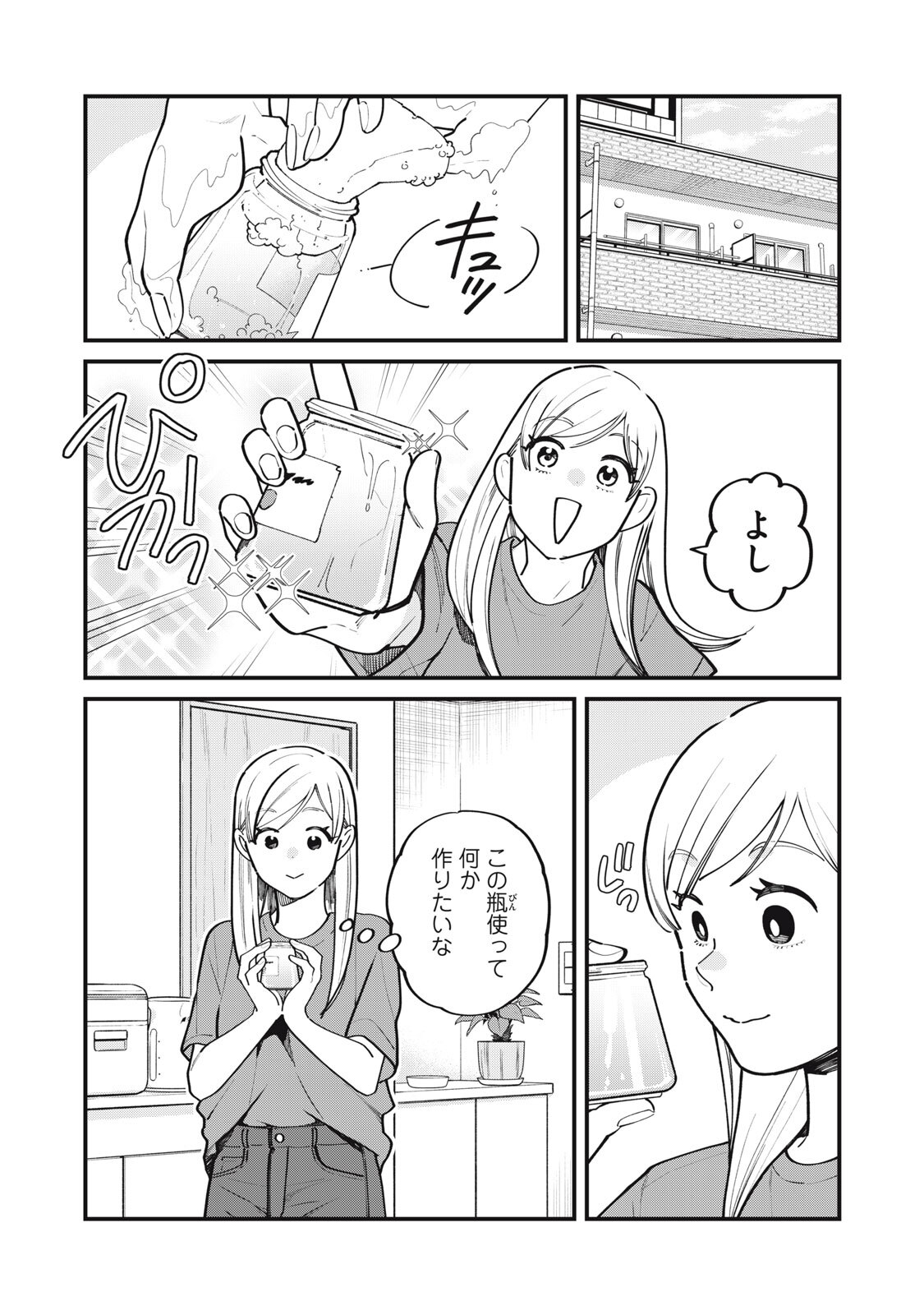 Boku no Koi ga Kusaru Mae ni Chapter 10 5ページ