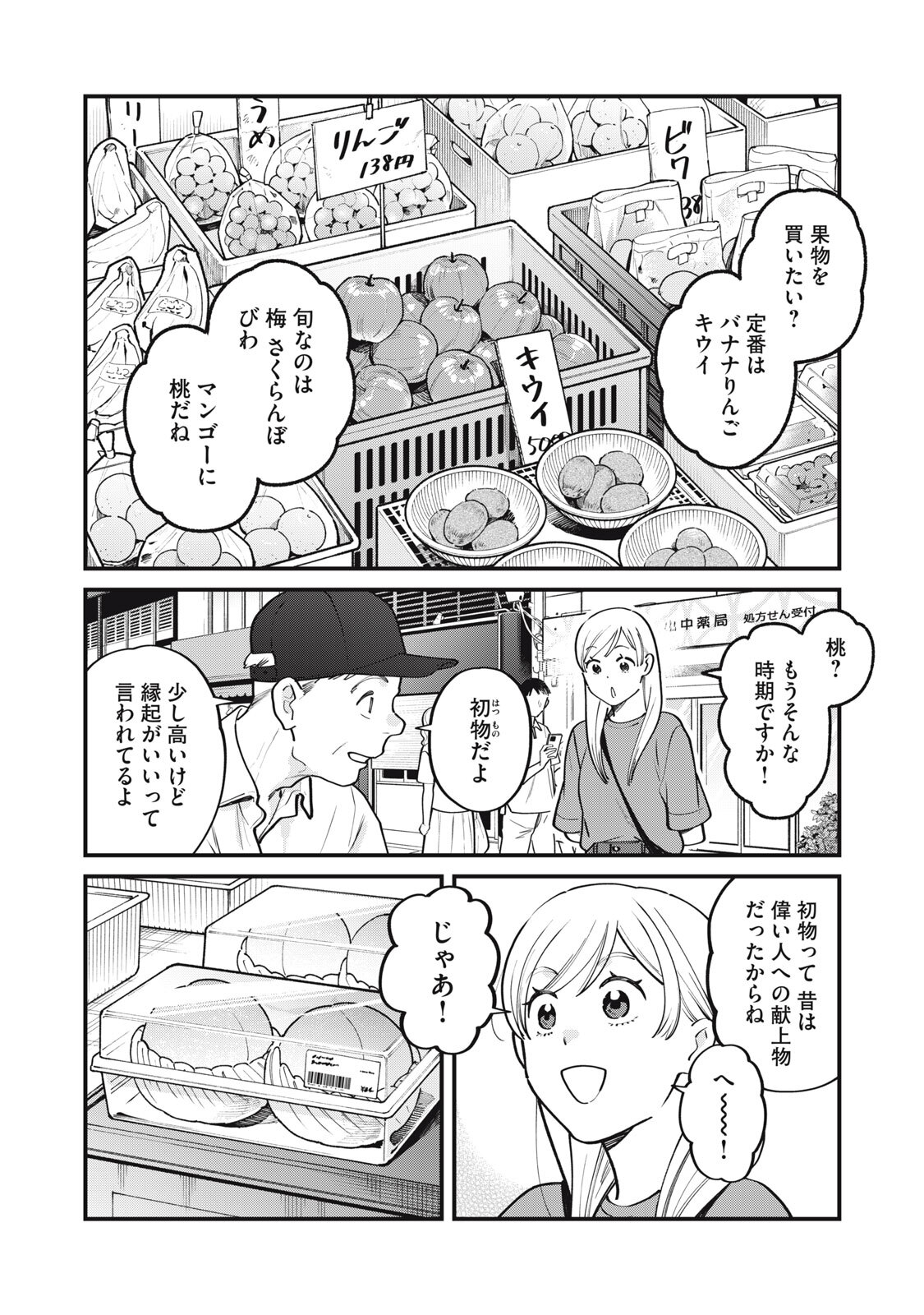 Boku no Koi ga Kusaru Mae ni Chapter 10 6ページ