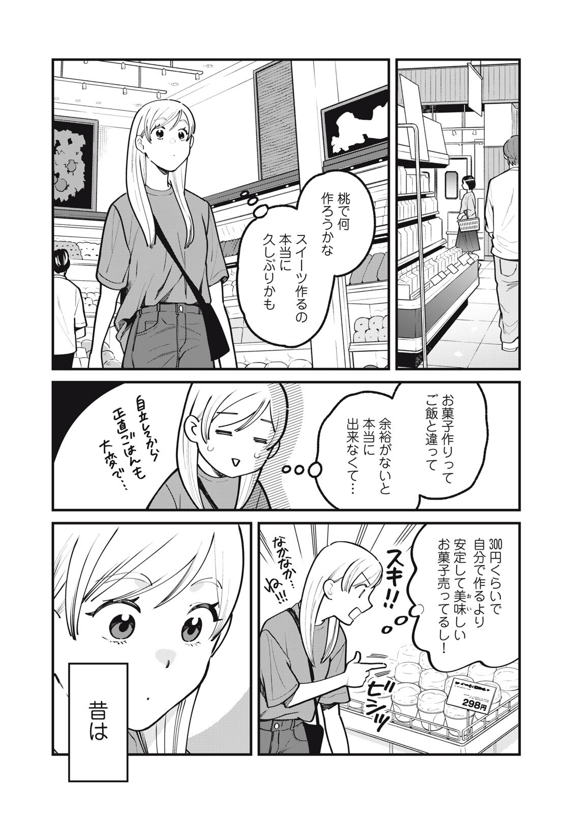 Boku no Koi ga Kusaru Mae ni Chapter 10 7ページ