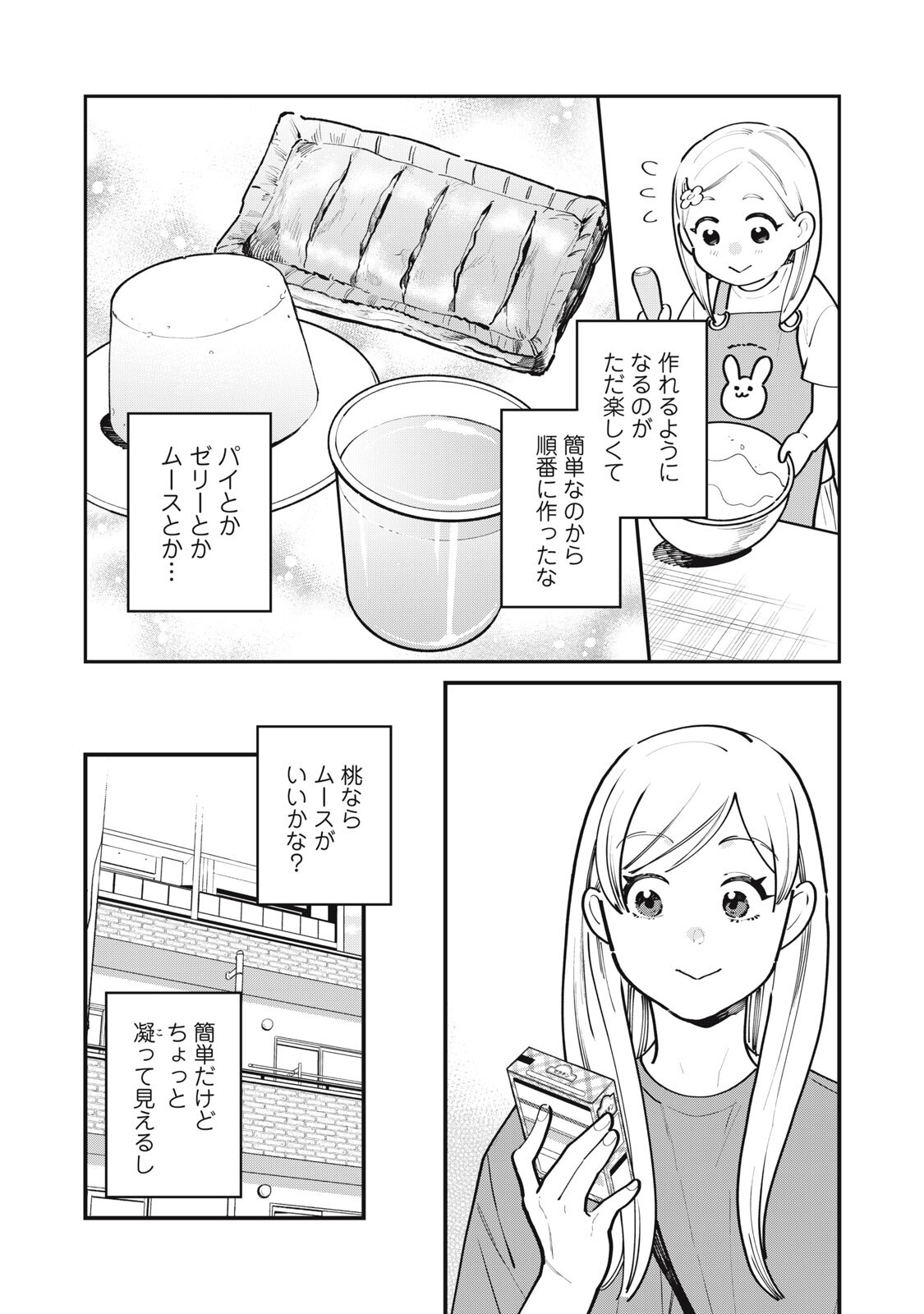 Boku no Koi ga Kusaru Mae ni Chapter 10 8ページ