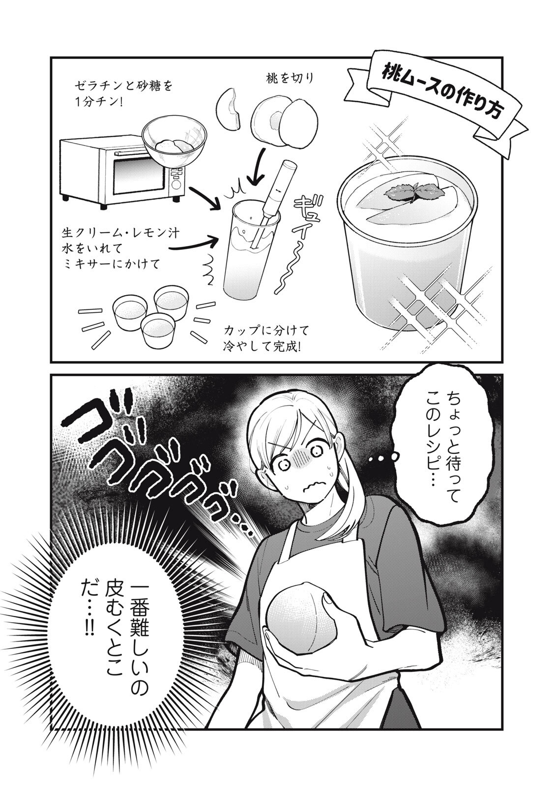 Boku no Koi ga Kusaru Mae ni Chapter 10 9ページ