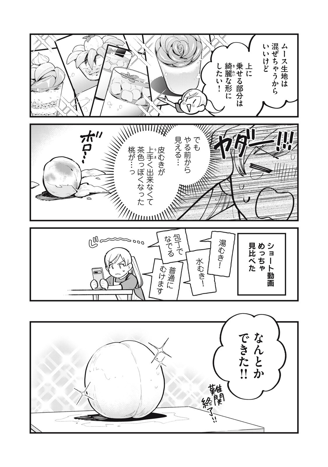 Boku no Koi ga Kusaru Mae ni Chapter 10 10ページ
