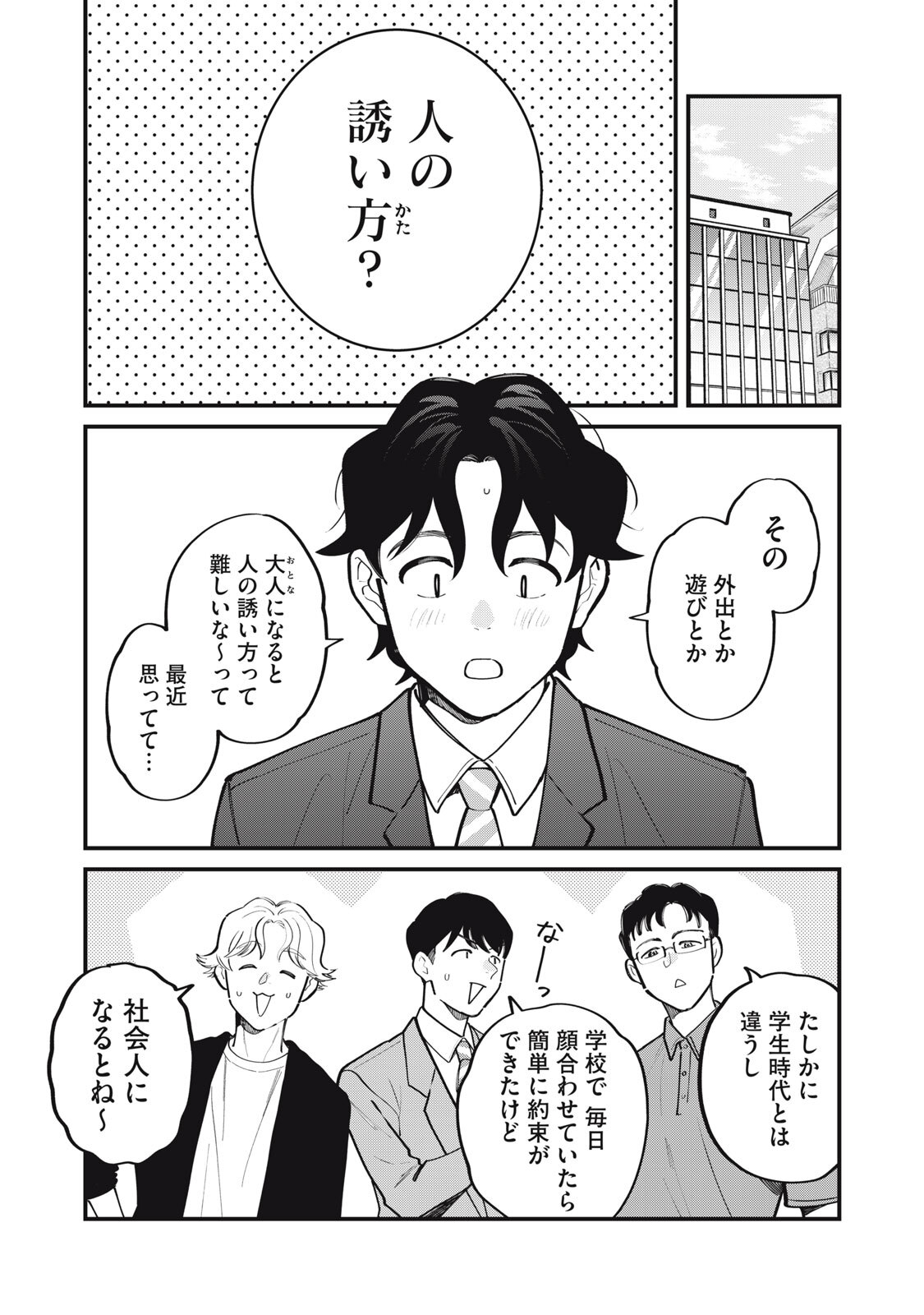 Boku no Koi ga Kusaru Mae ni Chapter 11 1ページ