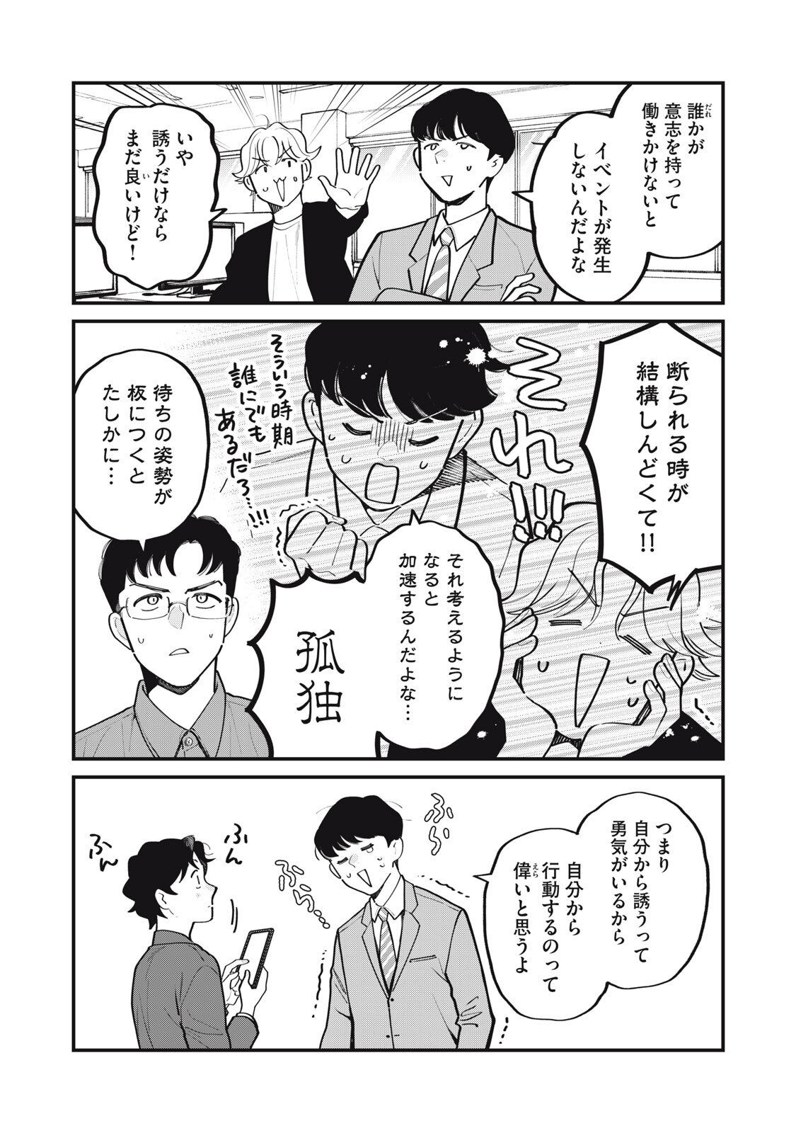 Boku no Koi ga Kusaru Mae ni Chapter 11 2ページ