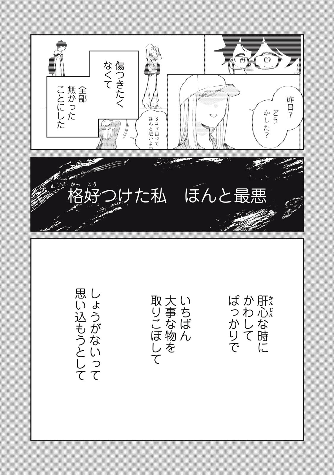 Boku no Koi ga Kusaru Mae ni Chapter 11 11ページ