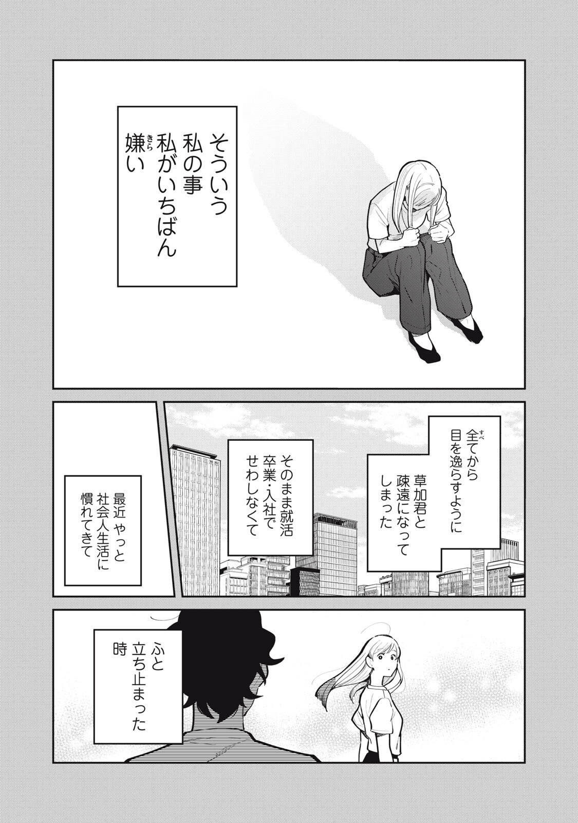 Boku no Koi ga Kusaru Mae ni Chapter 11 12ページ
