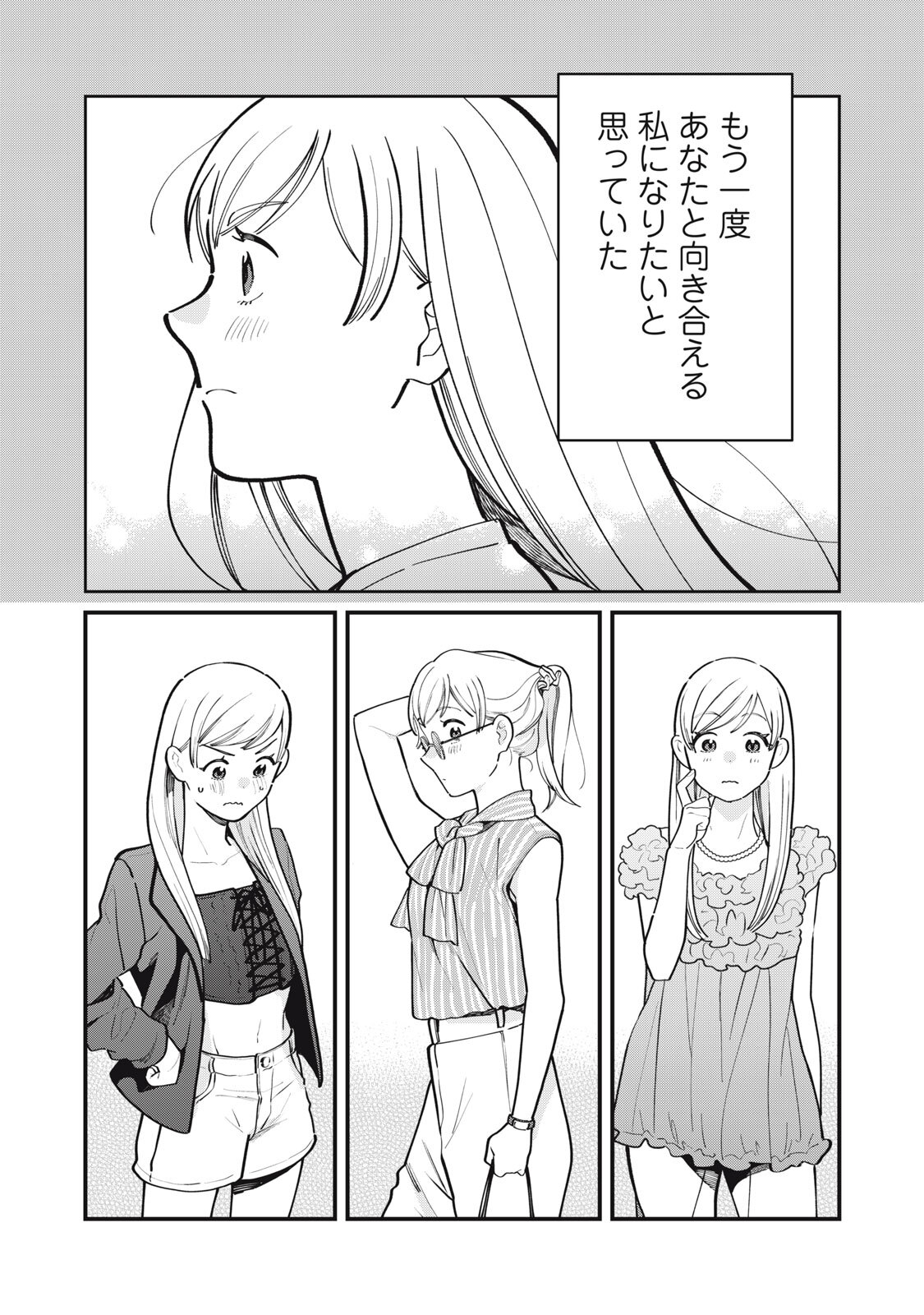 Boku no Koi ga Kusaru Mae ni Chapter 11 13ページ
