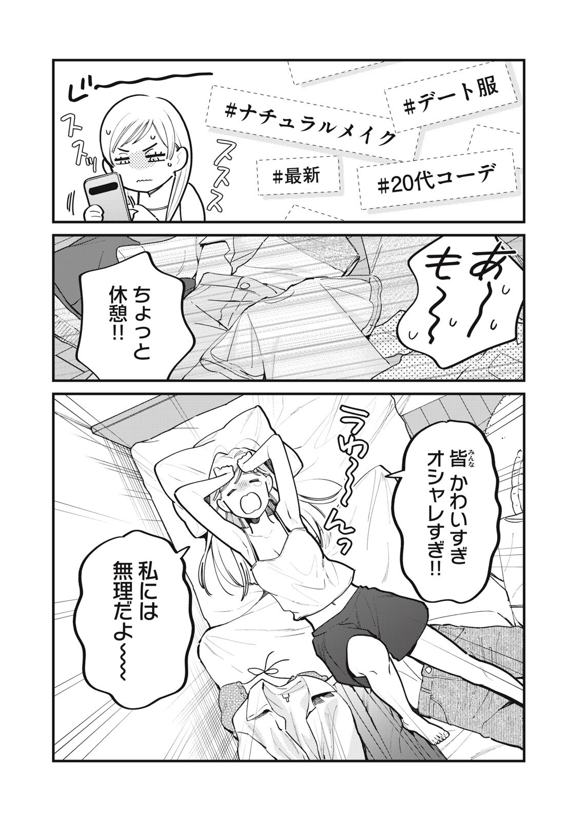 Boku no Koi ga Kusaru Mae ni Chapter 11 14ページ